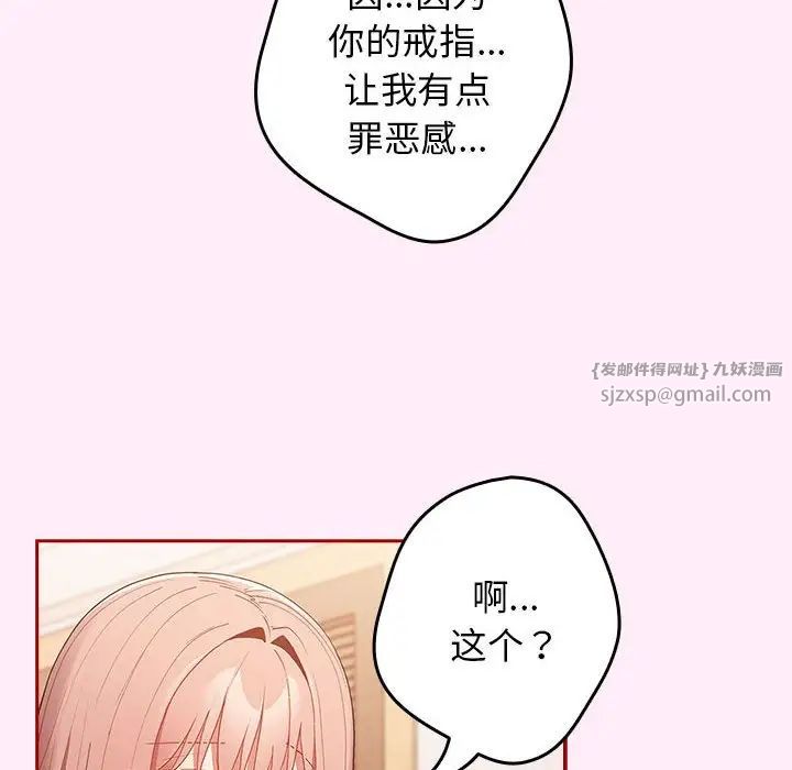 《游戏规则我来定》漫画最新章节第47话免费下拉式在线观看章节第【82】张图片