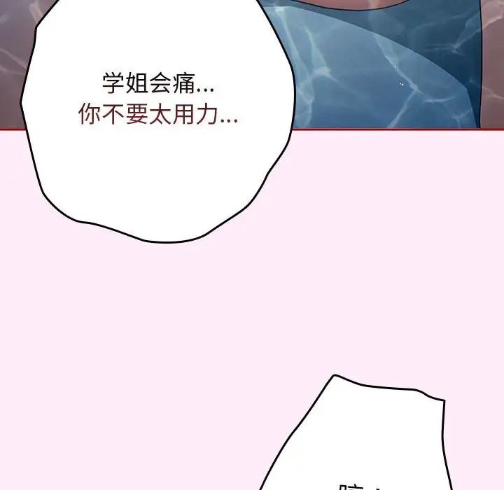 《游戏规则我来定》漫画最新章节第48话免费下拉式在线观看章节第【112】张图片