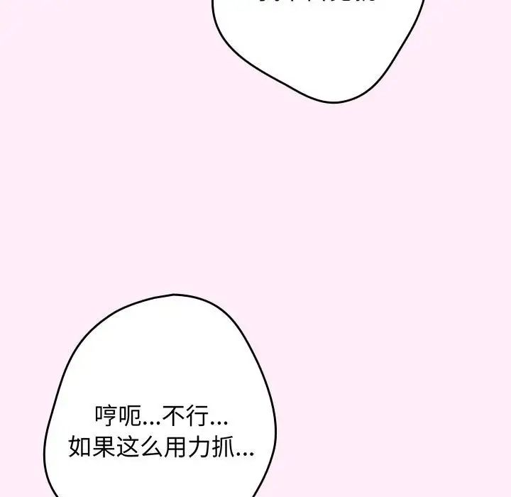 《游戏规则我来定》漫画最新章节第48话免费下拉式在线观看章节第【107】张图片