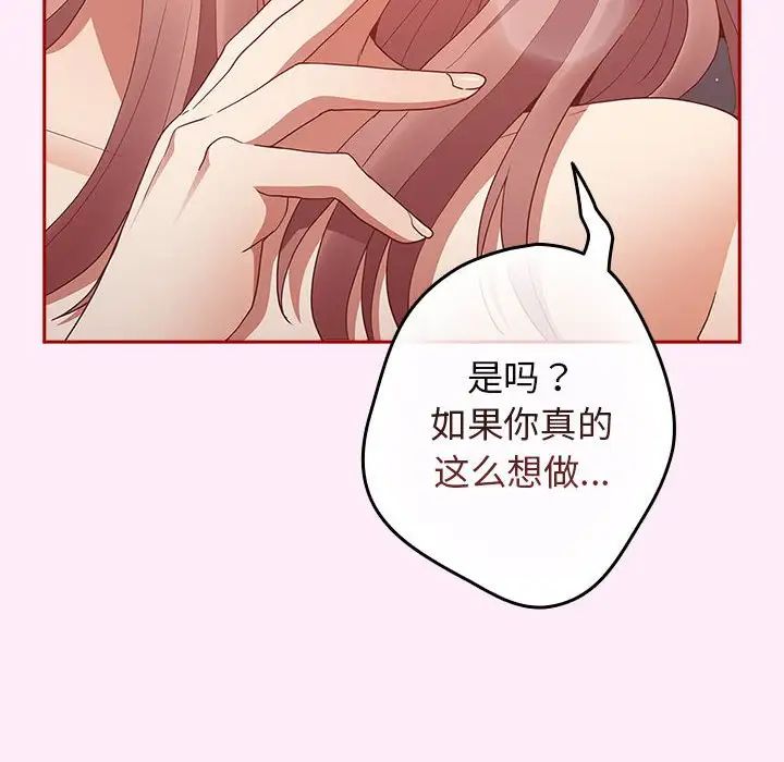 《游戏规则我来定》漫画最新章节第48话免费下拉式在线观看章节第【26】张图片