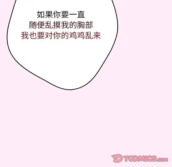 《游戏规则我来定》漫画最新章节第48话免费下拉式在线观看章节第【117】张图片