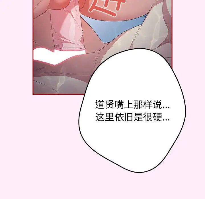 《游戏规则我来定》漫画最新章节第48话免费下拉式在线观看章节第【127】张图片