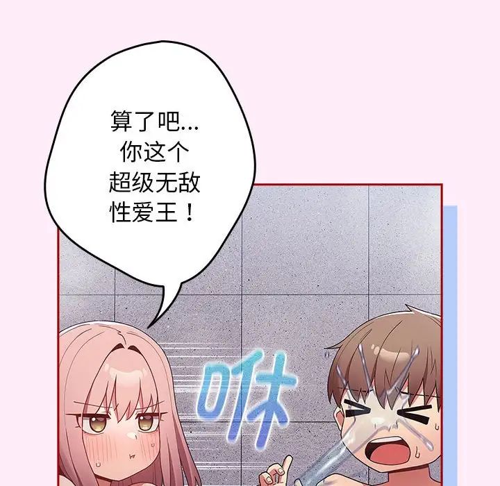 《游戏规则我来定》漫画最新章节第48话免费下拉式在线观看章节第【100】张图片