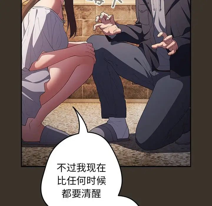 《游戏规则我来定》漫画最新章节第58话免费下拉式在线观看章节第【116】张图片