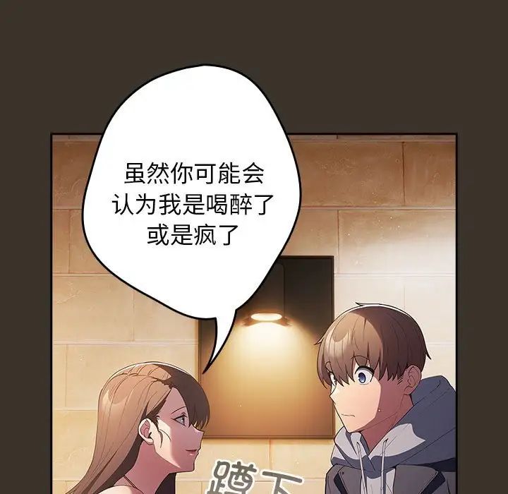 《游戏规则我来定》漫画最新章节第58话免费下拉式在线观看章节第【115】张图片