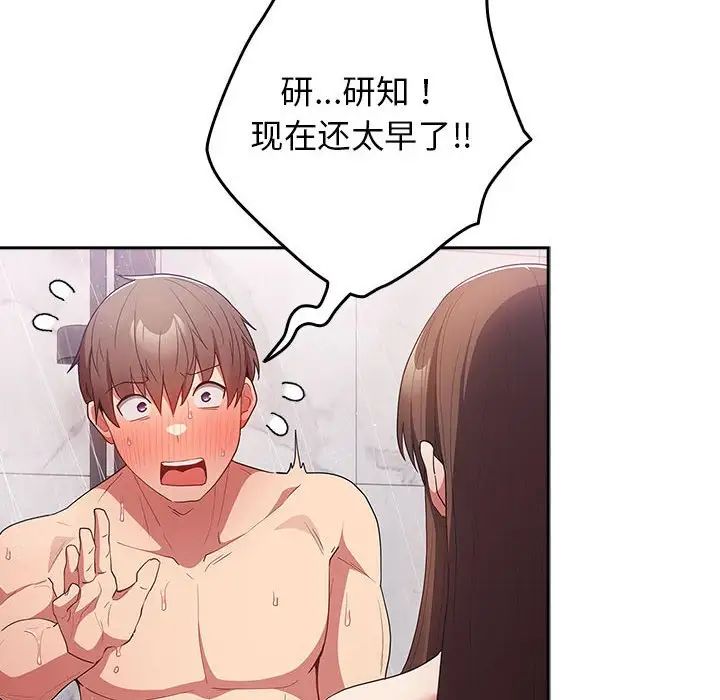 《游戏规则我来定》漫画最新章节第58话免费下拉式在线观看章节第【150】张图片