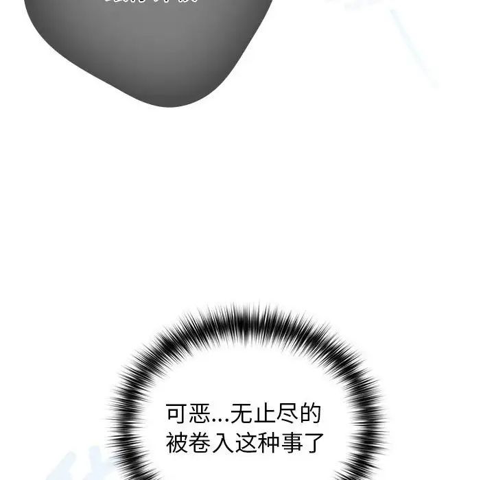 《游戏规则我来定》漫画最新章节第58话免费下拉式在线观看章节第【136】张图片