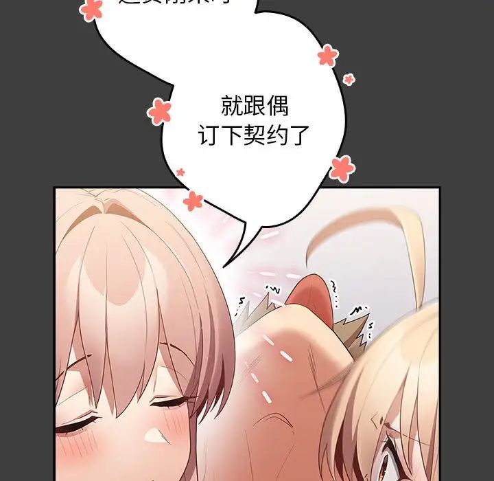 《游戏规则我来定》漫画最新章节第58话免费下拉式在线观看章节第【9】张图片