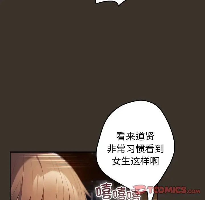 《游戏规则我来定》漫画最新章节第58话免费下拉式在线观看章节第【66】张图片