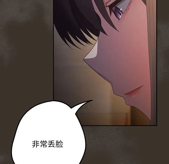 《游戏规则我来定》漫画最新章节第58话免费下拉式在线观看章节第【74】张图片