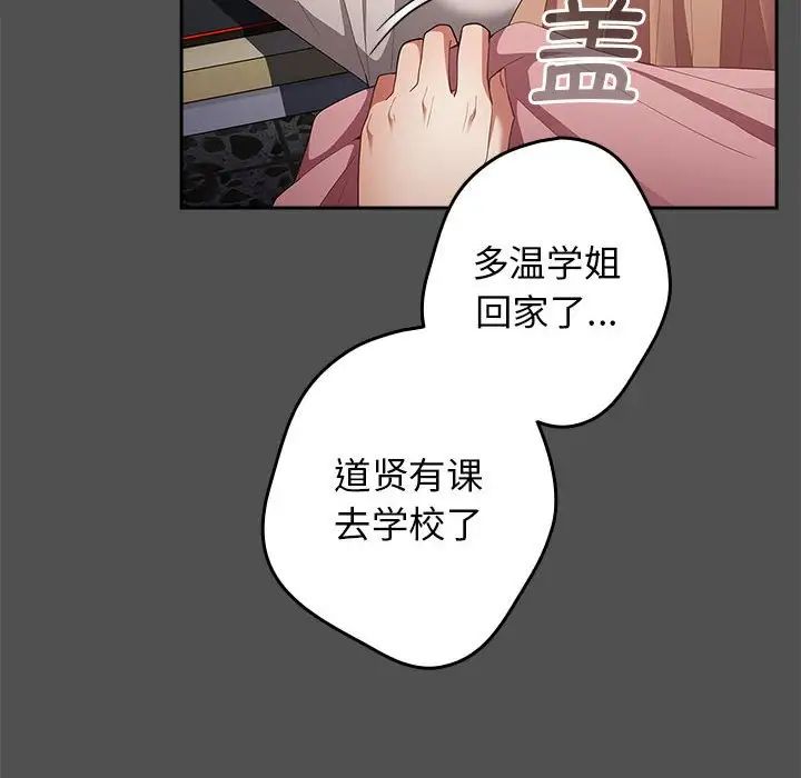 《游戏规则我来定》漫画最新章节第58话免费下拉式在线观看章节第【32】张图片