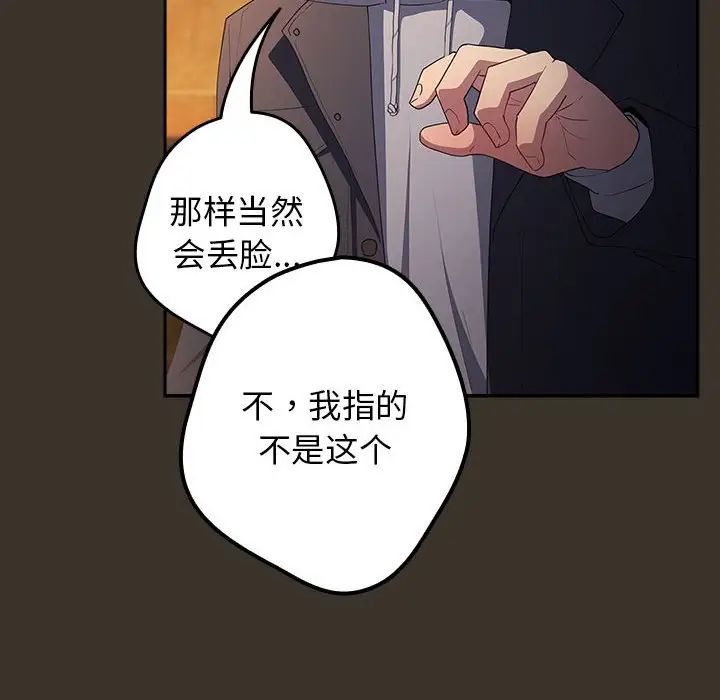 《游戏规则我来定》漫画最新章节第58话免费下拉式在线观看章节第【70】张图片