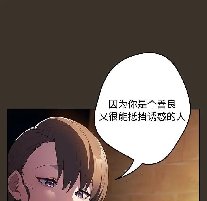 《游戏规则我来定》漫画最新章节第58话免费下拉式在线观看章节第【106】张图片