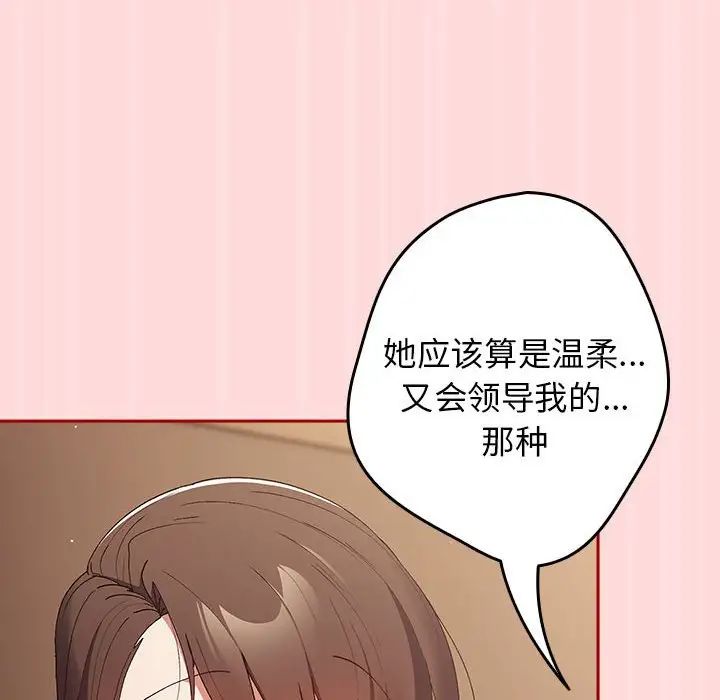 《游戏规则我来定》漫画最新章节第62话免费下拉式在线观看章节第【106】张图片