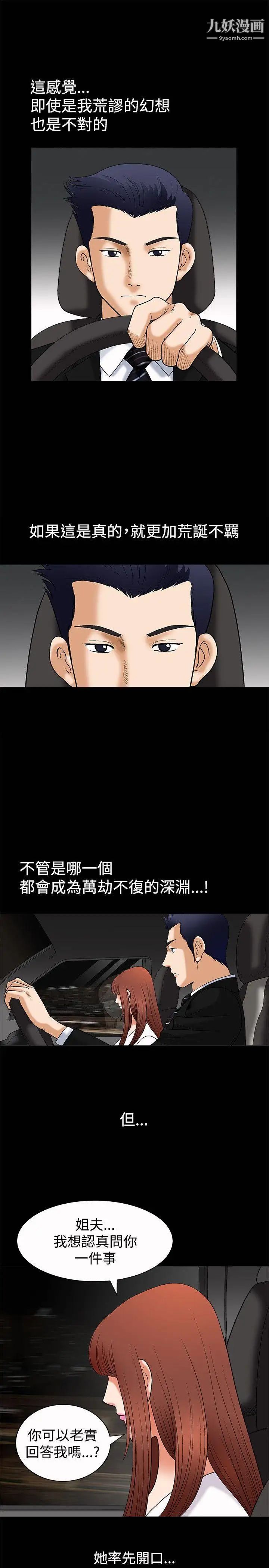 《诱惑》漫画最新章节第4话免费下拉式在线观看章节第【37】张图片