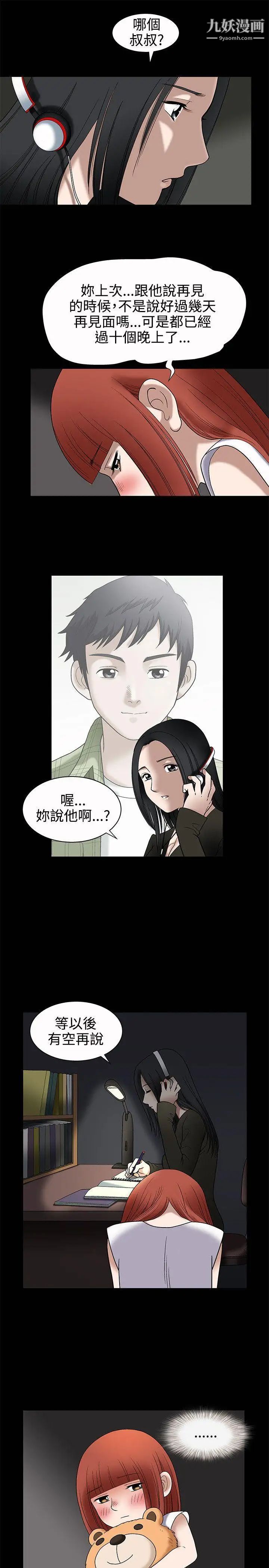 《诱惑》漫画最新章节第7话免费下拉式在线观看章节第【3】张图片