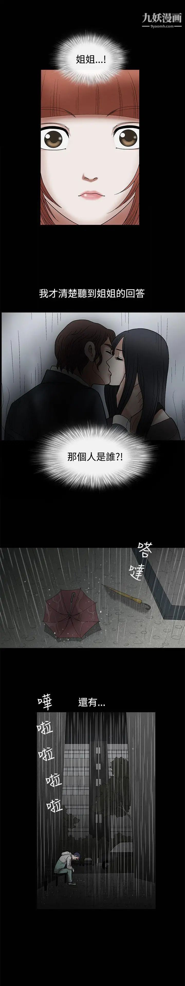 《诱惑》漫画最新章节第11话免费下拉式在线观看章节第【31】张图片