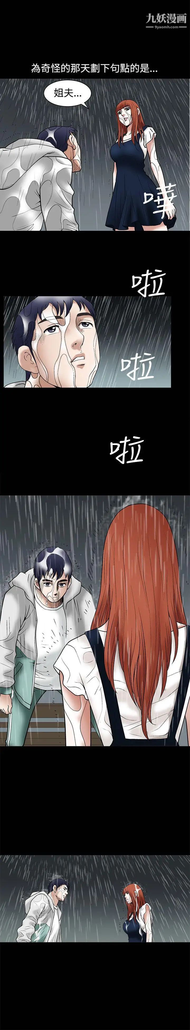 《诱惑》漫画最新章节第11话免费下拉式在线观看章节第【33】张图片