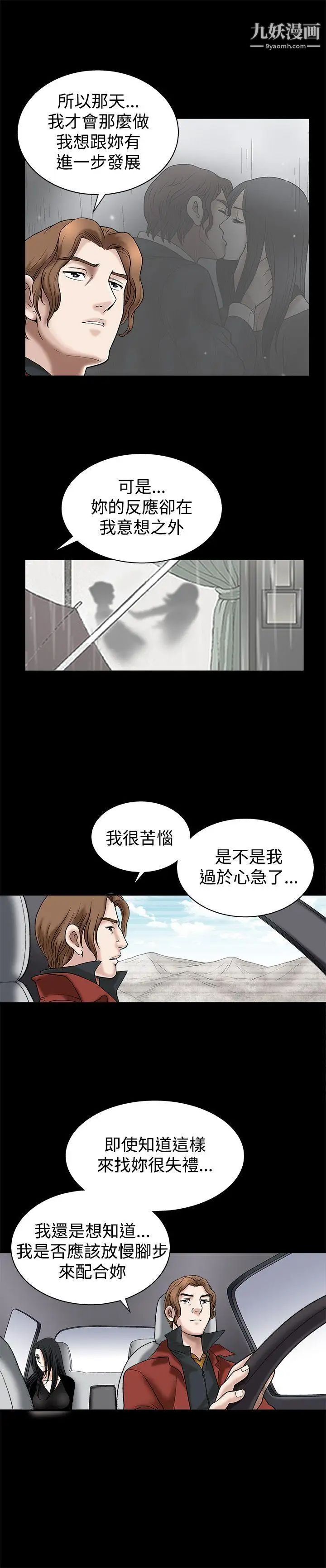 《诱惑》漫画最新章节第15话免费下拉式在线观看章节第【20】张图片