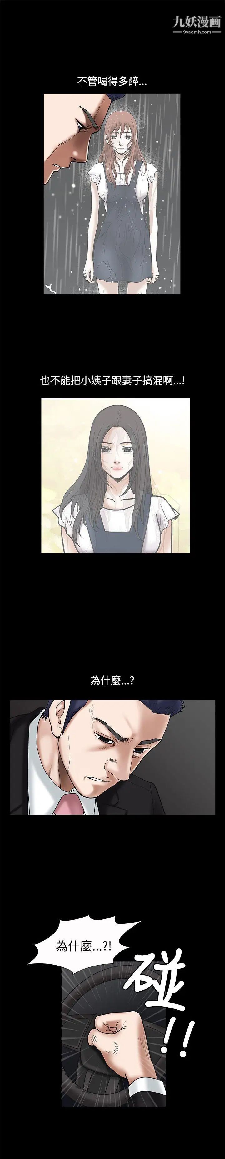 《诱惑》漫画最新章节第19话免费下拉式在线观看章节第【20】张图片