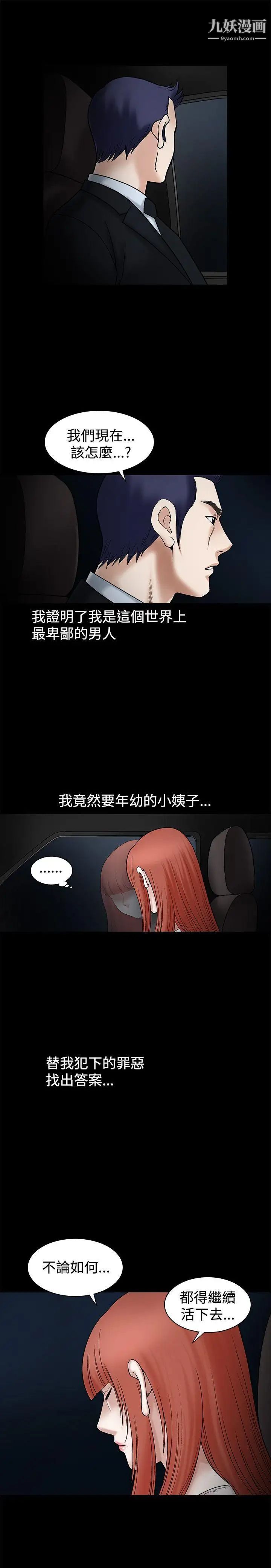 《诱惑》漫画最新章节第20话免费下拉式在线观看章节第【43】张图片