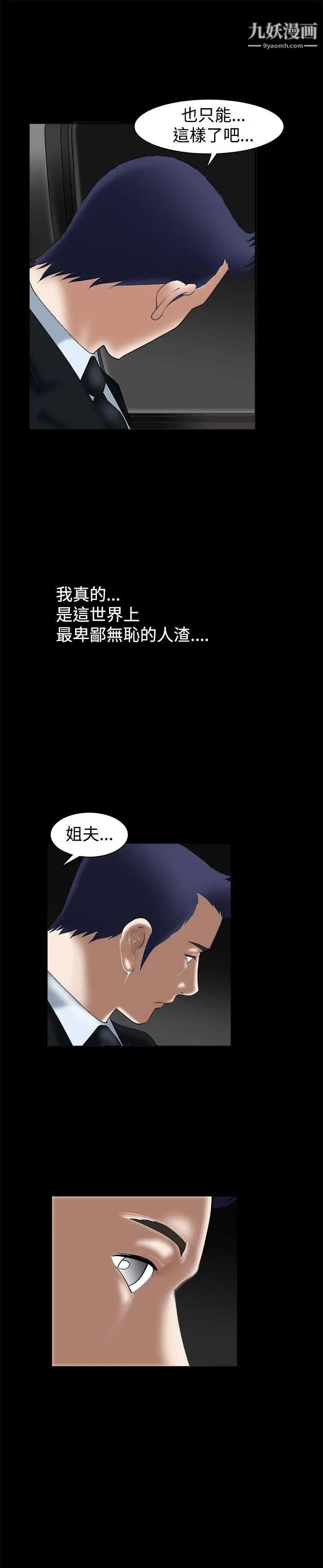 《诱惑》漫画最新章节第20话免费下拉式在线观看章节第【44】张图片