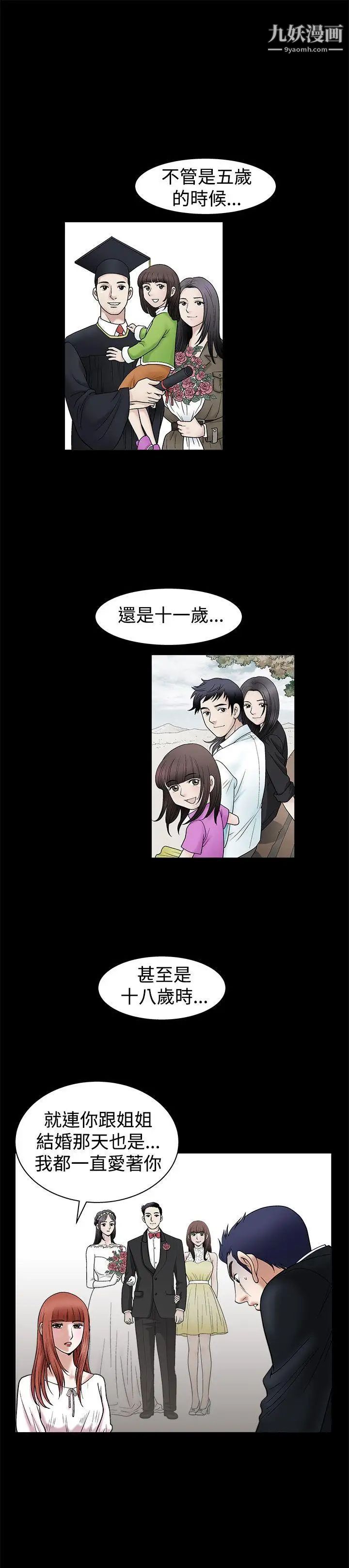 《诱惑》漫画最新章节第20话免费下拉式在线观看章节第【36】张图片