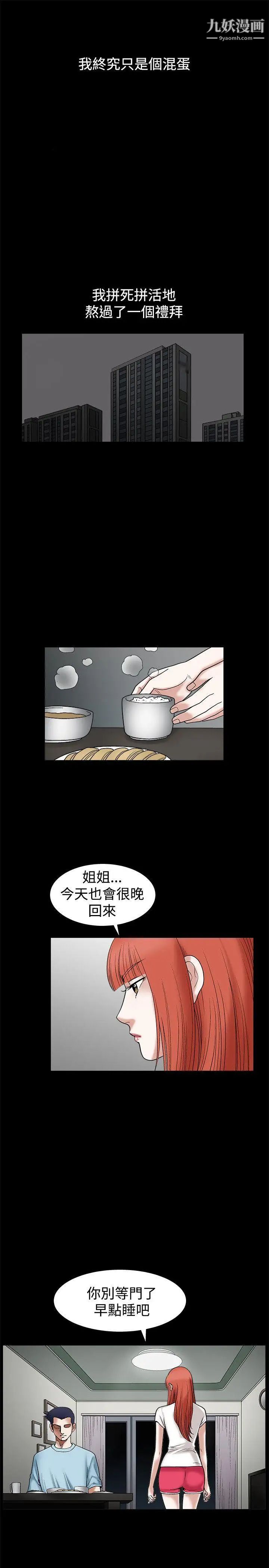 《诱惑》漫画最新章节第21话免费下拉式在线观看章节第【32】张图片