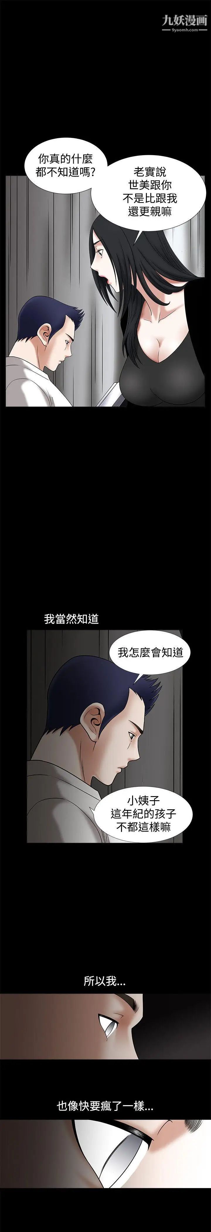 《诱惑》漫画最新章节第24话免费下拉式在线观看章节第【23】张图片