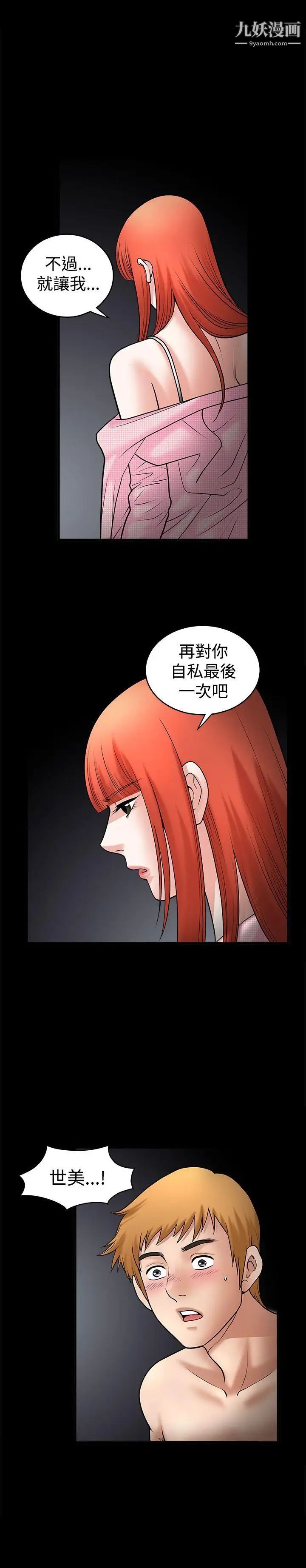 《诱惑》漫画最新章节第32话免费下拉式在线观看章节第【17】张图片