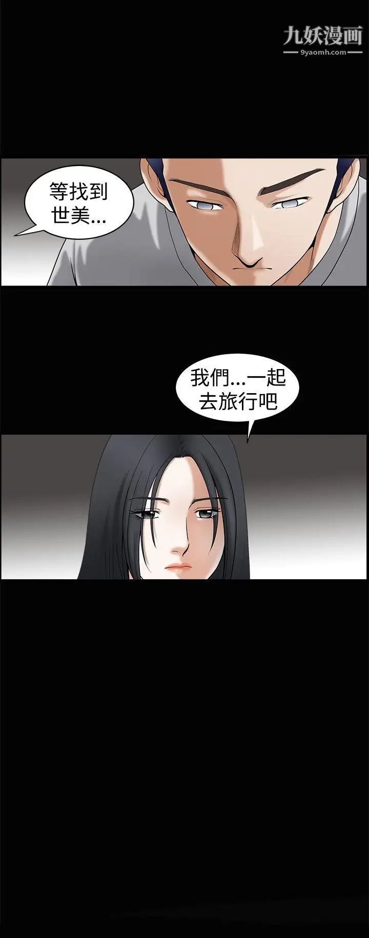 《诱惑》漫画最新章节第37话免费下拉式在线观看章节第【6】张图片