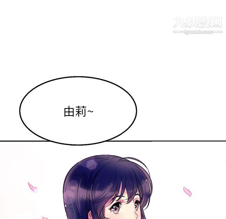 《由莉的秘密》漫画最新章节第1话免费下拉式在线观看章节第【94】张图片