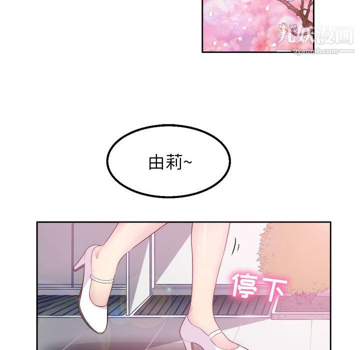 《由莉的秘密》漫画最新章节第1话免费下拉式在线观看章节第【92】张图片