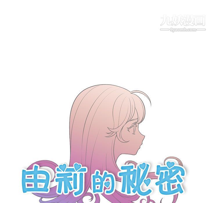 《由莉的秘密》漫画最新章节第2话免费下拉式在线观看章节第【56】张图片