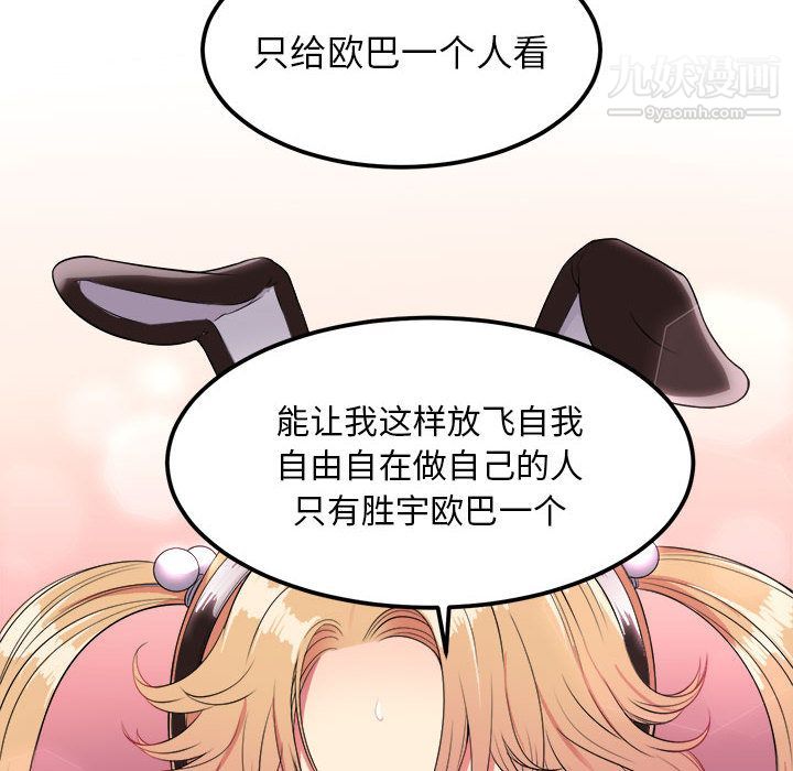 《由莉的秘密》漫画最新章节第3话免费下拉式在线观看章节第【108】张图片