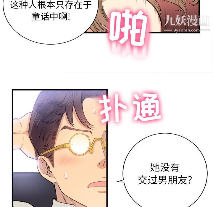 《由莉的秘密》漫画最新章节第9话免费下拉式在线观看章节第【39】张图片