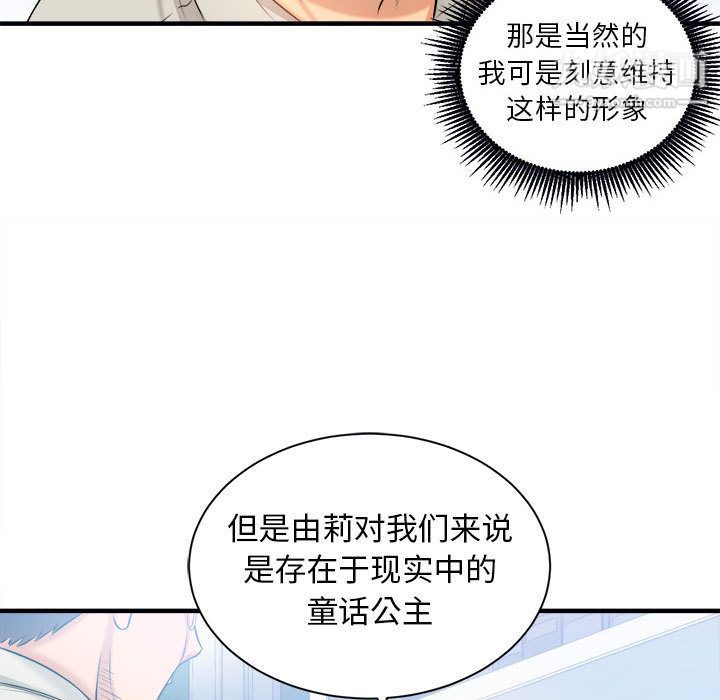 《由莉的秘密》漫画最新章节第9话免费下拉式在线观看章节第【82】张图片