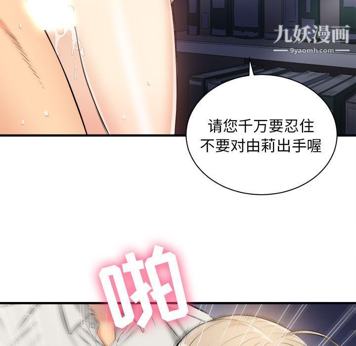 《由莉的秘密》漫画最新章节第9话免费下拉式在线观看章节第【84】张图片