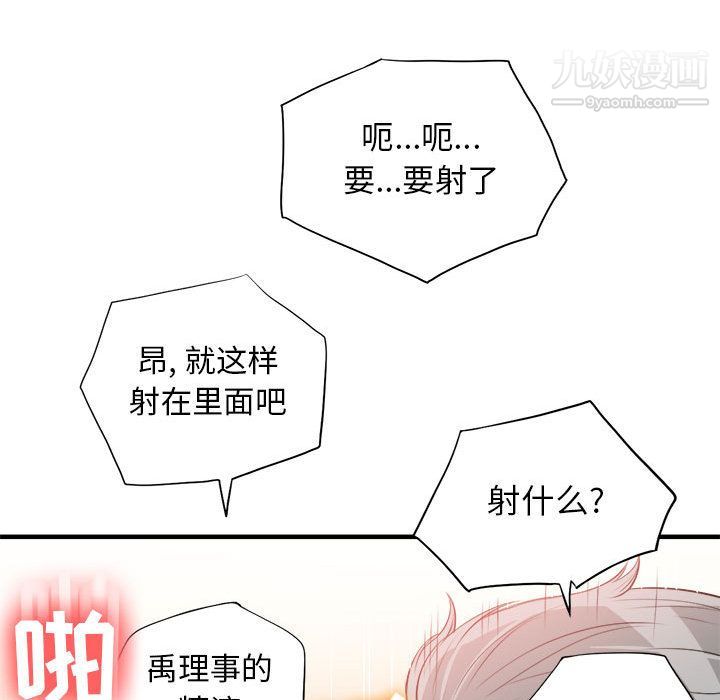 《由莉的秘密》漫画最新章节第10话免费下拉式在线观看章节第【95】张图片