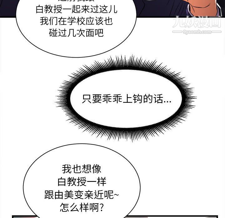 《由莉的秘密》漫画最新章节第11话免费下拉式在线观看章节第【43】张图片