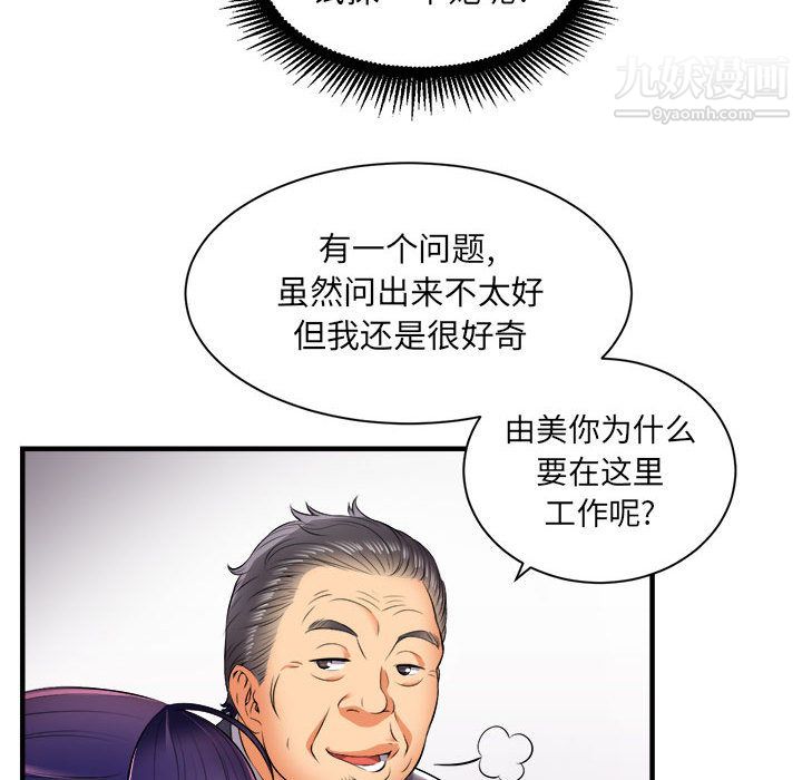 《由莉的秘密》漫画最新章节第11话免费下拉式在线观看章节第【33】张图片