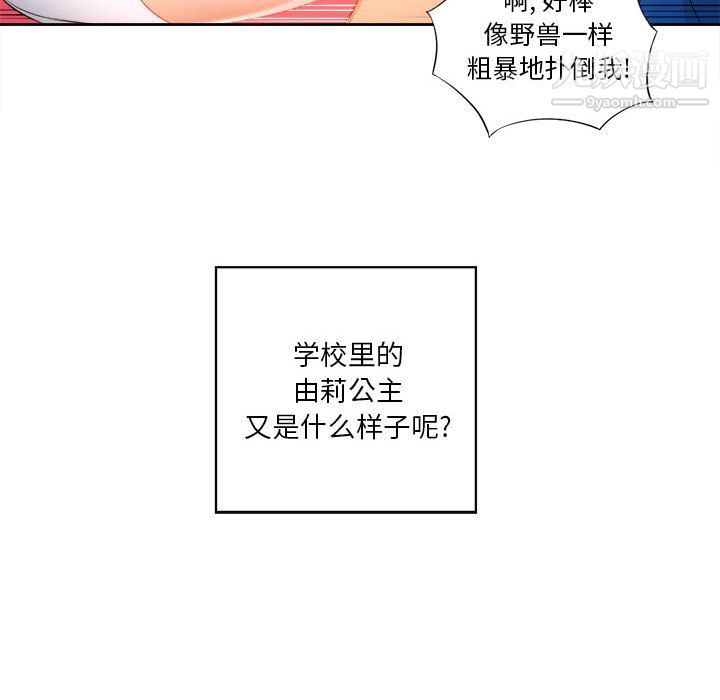 《由莉的秘密》漫画最新章节第12话免费下拉式在线观看章节第【79】张图片