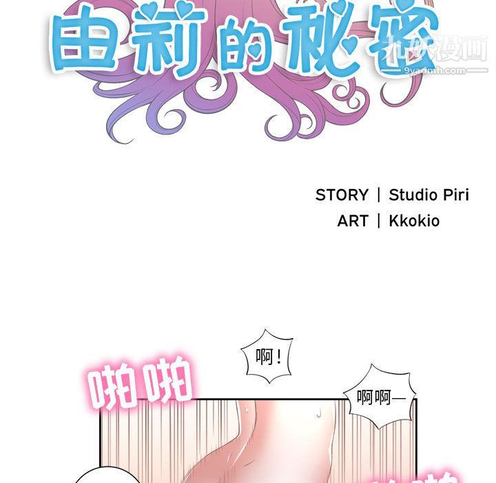 《由莉的秘密》漫画最新章节第13话免费下拉式在线观看章节第【21】张图片