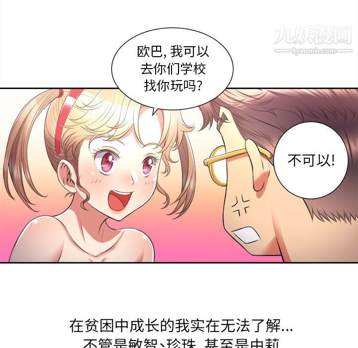 《由莉的秘密》漫画最新章节第13话免费下拉式在线观看章节第【41】张图片