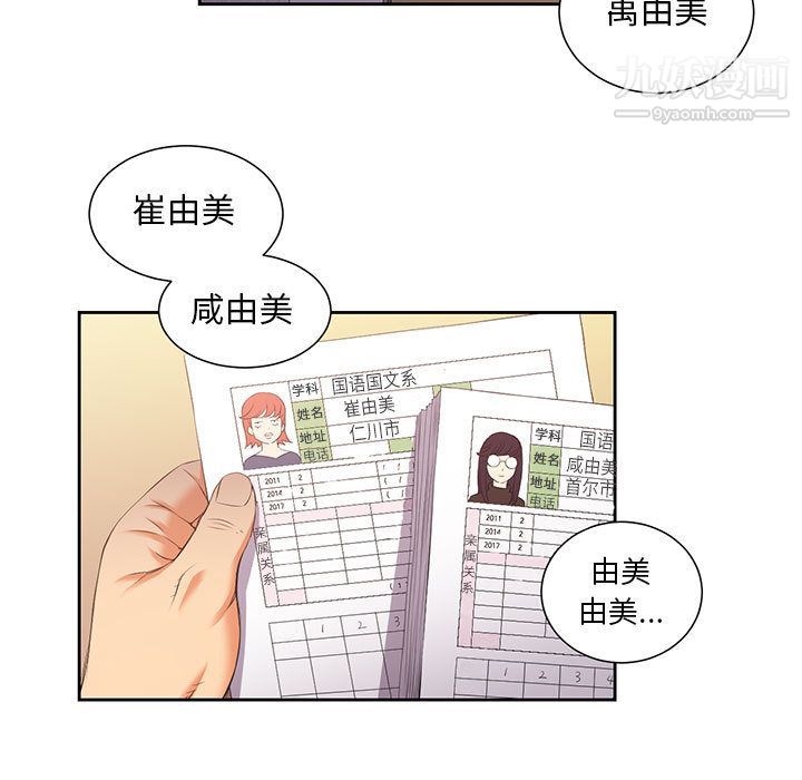 《由莉的秘密》漫画最新章节第14话免费下拉式在线观看章节第【7】张图片