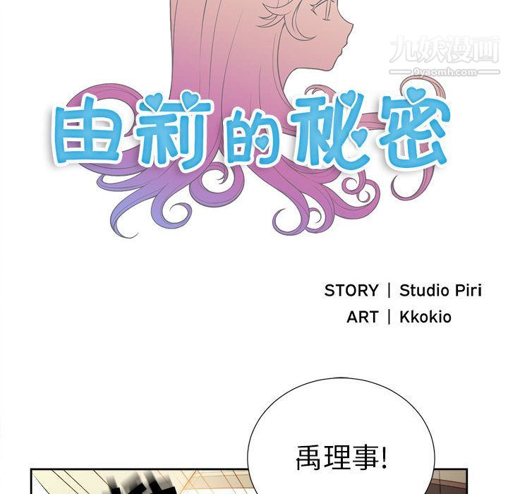 《由莉的秘密》漫画最新章节第15话免费下拉式在线观看章节第【9】张图片