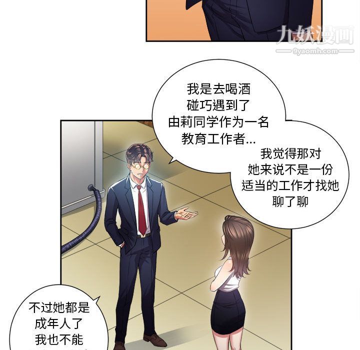 《由莉的秘密》漫画最新章节第15话免费下拉式在线观看章节第【59】张图片