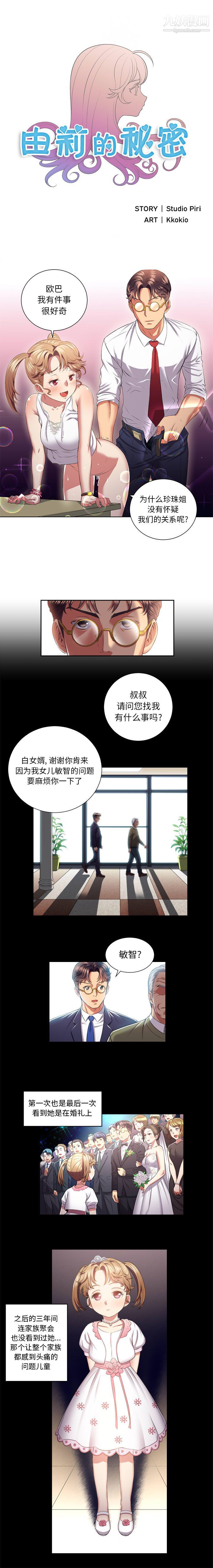 《由莉的秘密》漫画最新章节第16话免费下拉式在线观看章节第【1】张图片