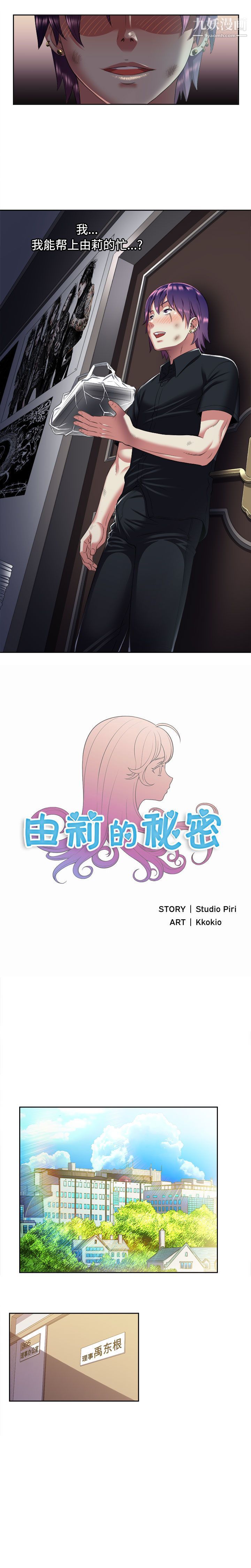 《由莉的秘密》漫画最新章节第18话免费下拉式在线观看章节第【3】张图片