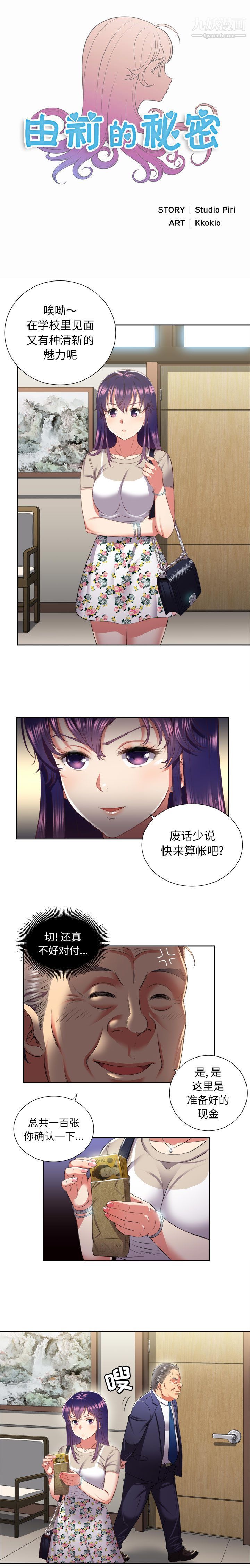 《由莉的秘密》漫画最新章节第19话免费下拉式在线观看章节第【1】张图片